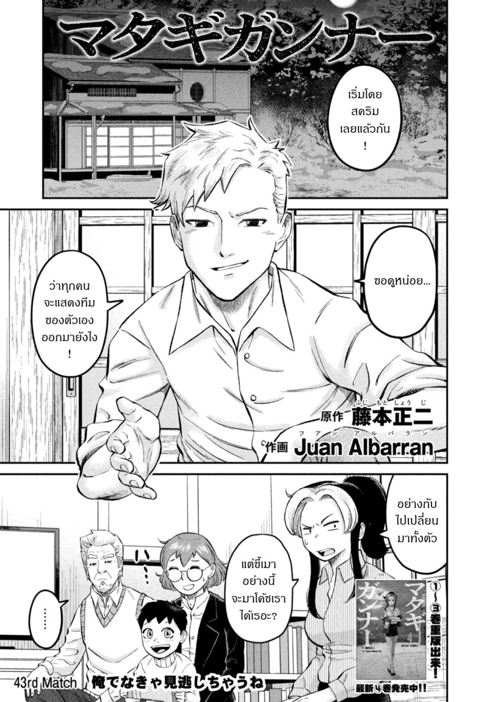 Matagi Gunner 43 (1)