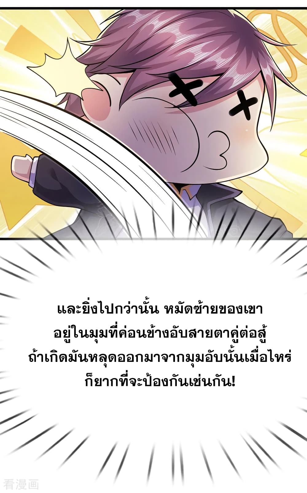 Medical Martial Arts ตอนที่ 168 (17)