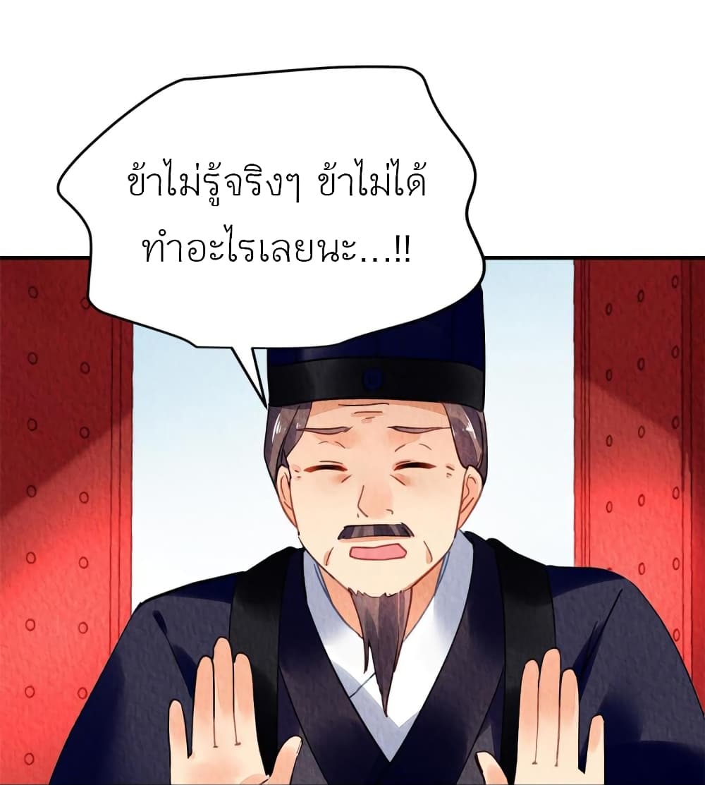 Chen Danzhu’s Revenge ตอนที่ 92 (42)