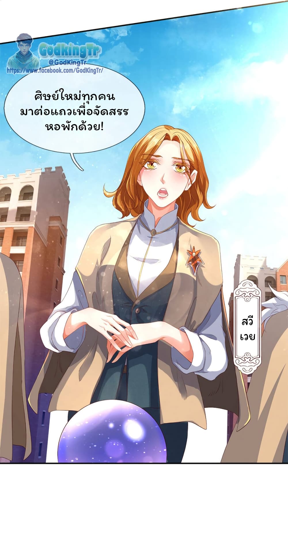 Eternal god King ตอนที่ 203 (11)