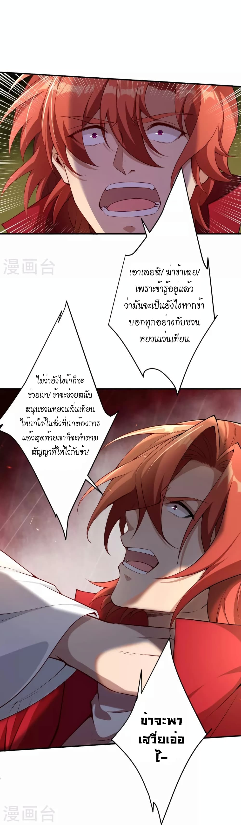 Against the Gods อสูรพลิกฟ้า ตอนที่ 494 (45)