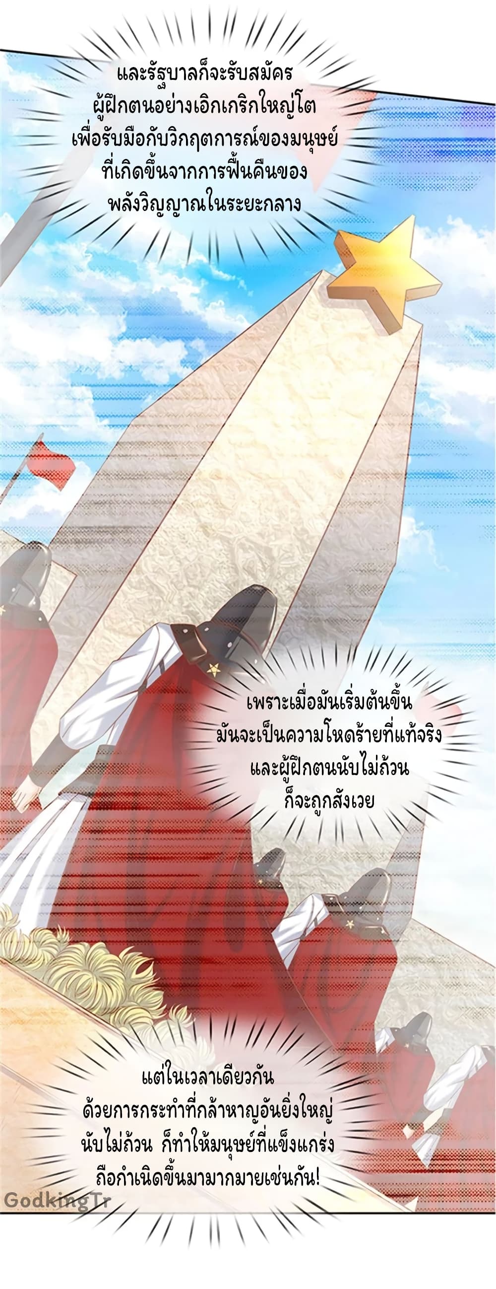 Eternal god King ตอนที่ 66 (3)