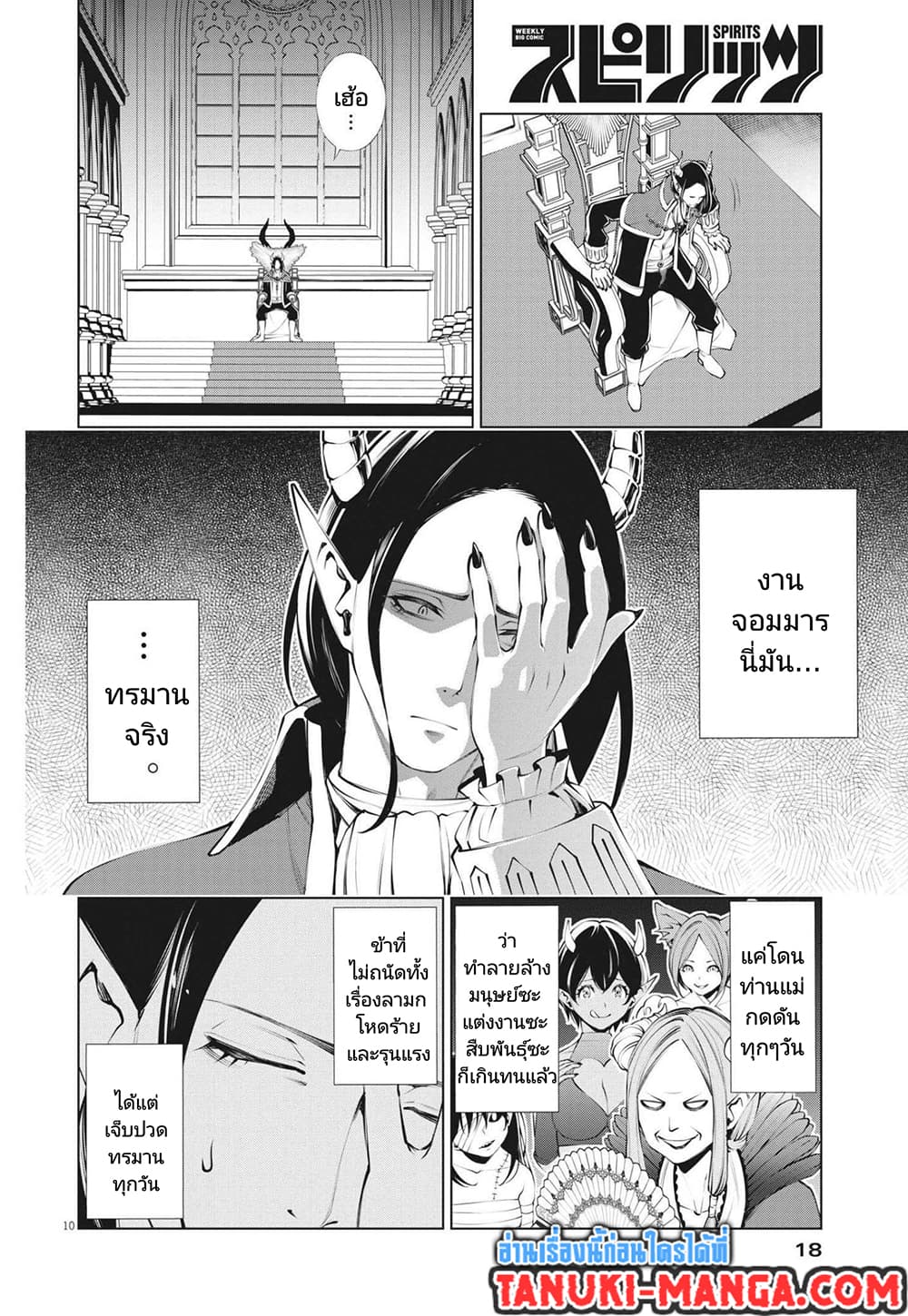 Maou ga Zutto Mite Iru 1.1 09