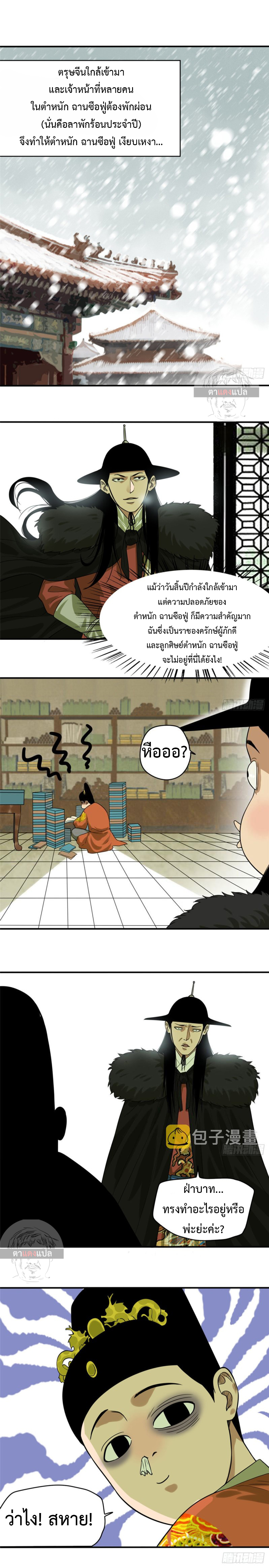 Ming Dynasty's Failure 52 (2)