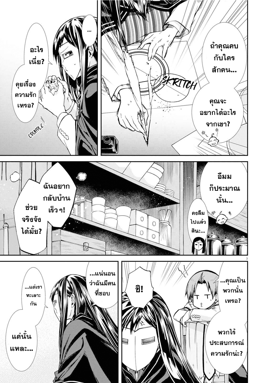 Mushoku Tensei ตอนที่ 77 (6)