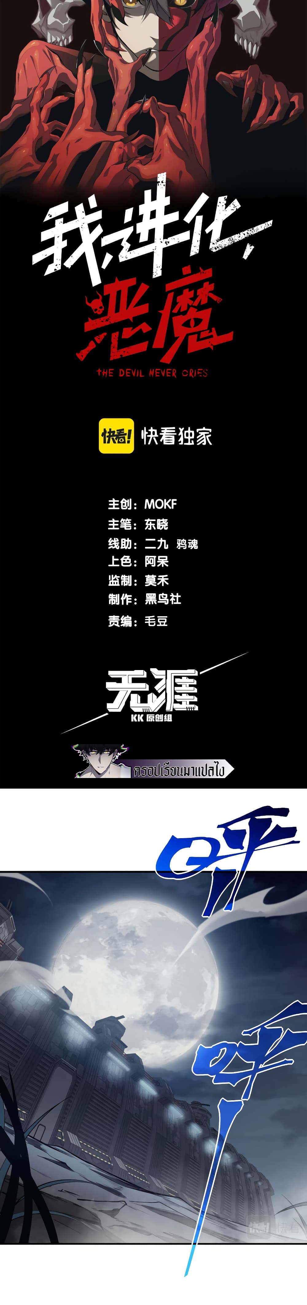 Demonic Evolution ตอนที่ 13 (3)