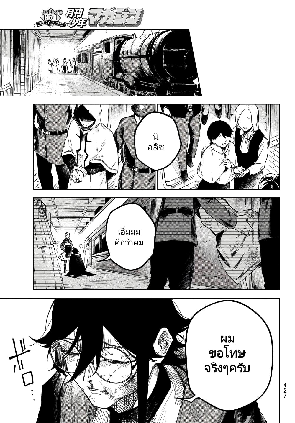 Danzai no Majutsugari ตอนที่ 3.2 (15)