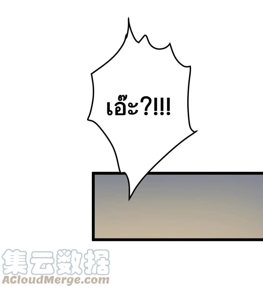 Godsian Masian from Another World ตอนที่ 91 (40)