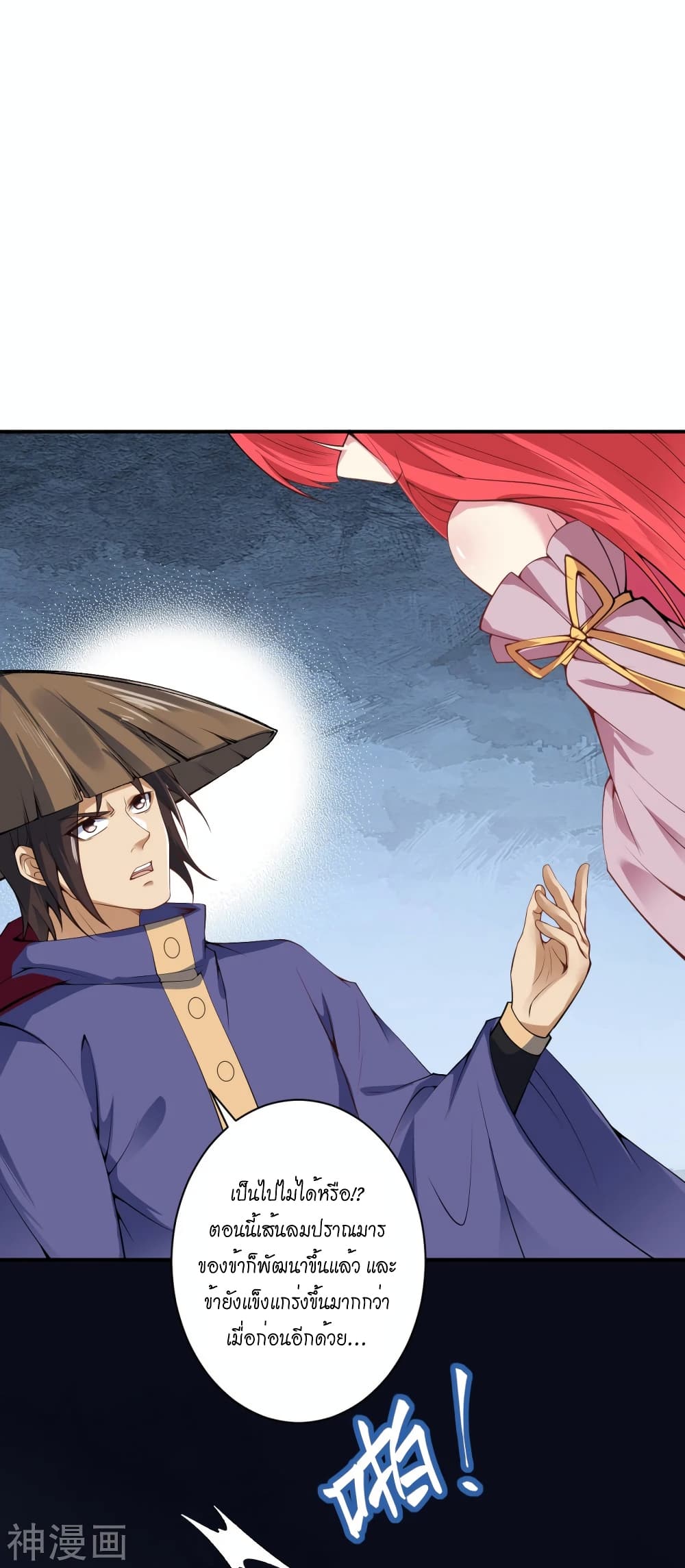 Against the Gods อสูรพลิกฟ้า ตอนที่ 486 (18)
