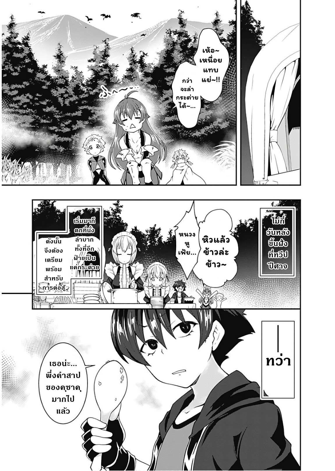 Jichou shinai Motoyuusha no Tsuyokute Tanoshii New 77 (4)