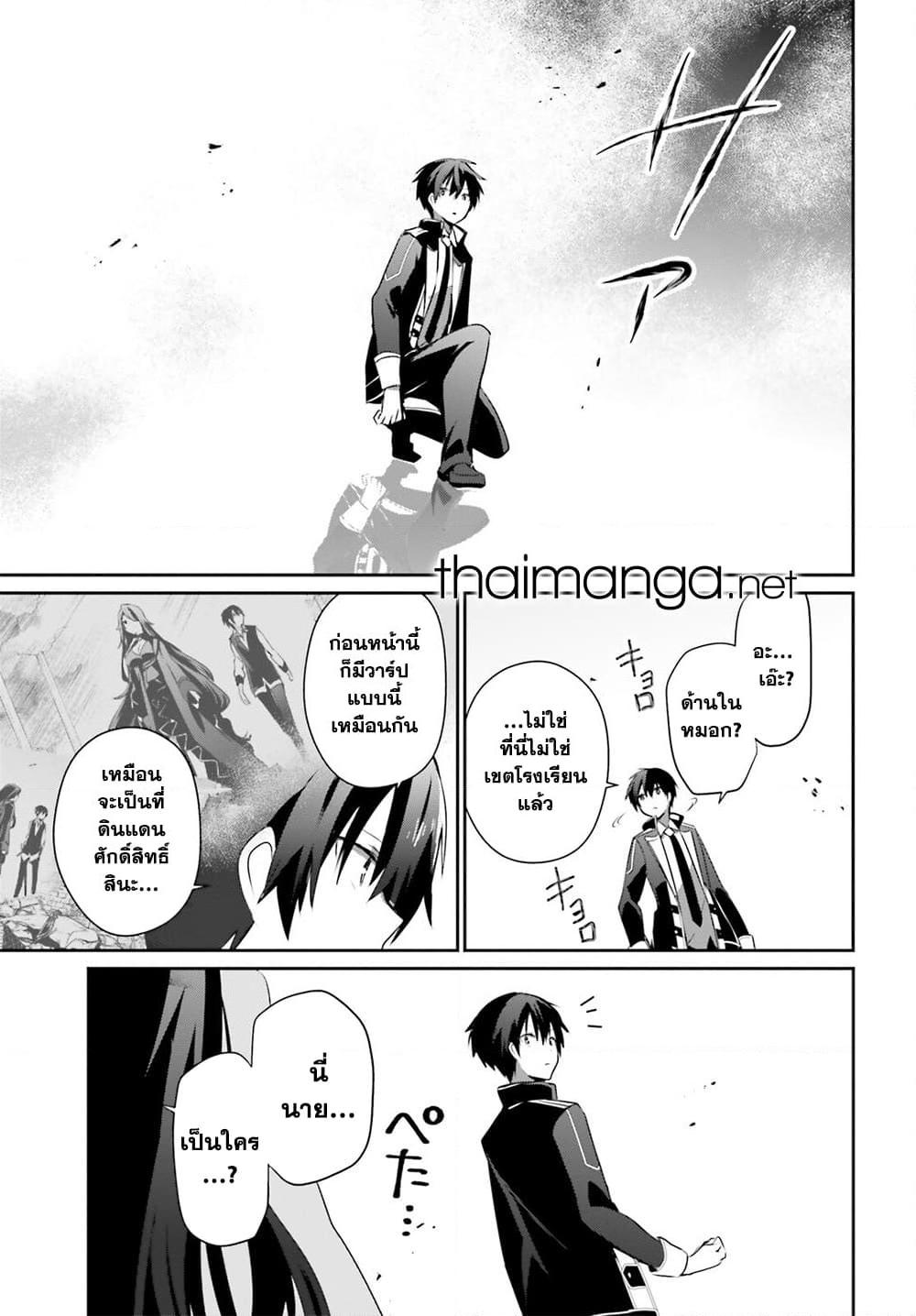 Kage no Jitsuryokusha ni Naritakute! อยากเป็นพลังในเงามืด ตอนที่ 59 (19)