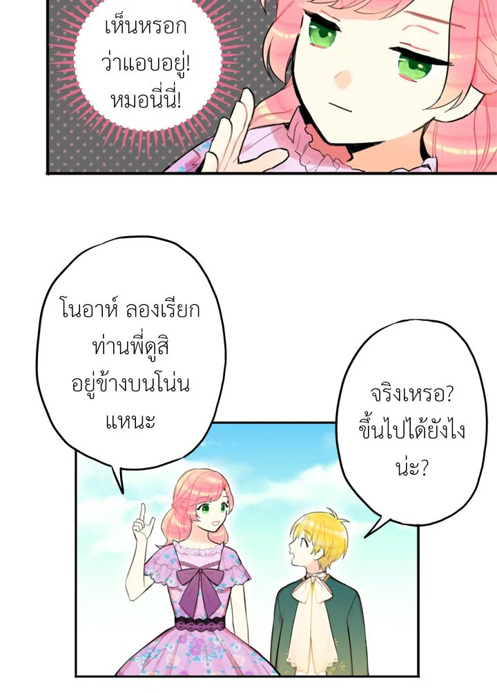 Survive as the Hero’s Wife 6 25