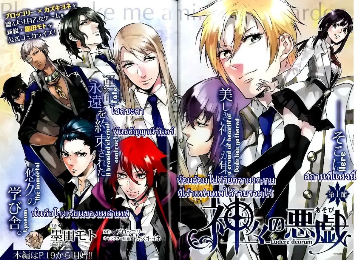 Kamigami no Asobi ตอนที่ 1 (1)