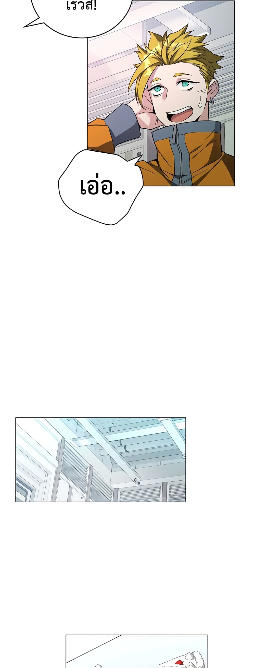 Heavenly Demon Instructor ตอนที่ 77 (5)