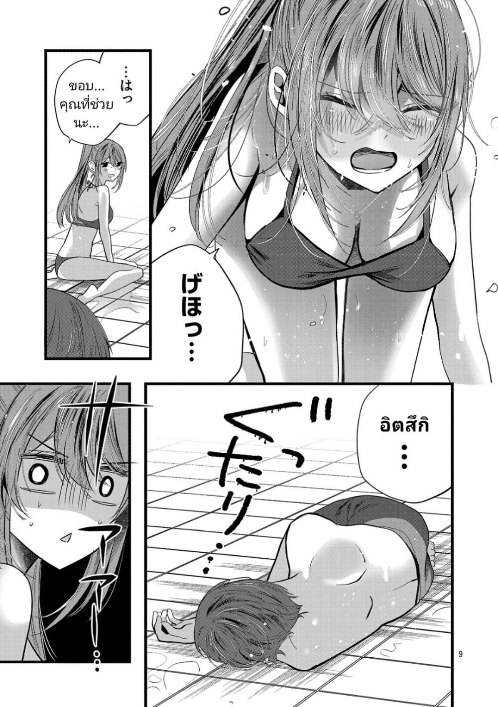 Kimi ni Koisuru Sanshimai 18 09