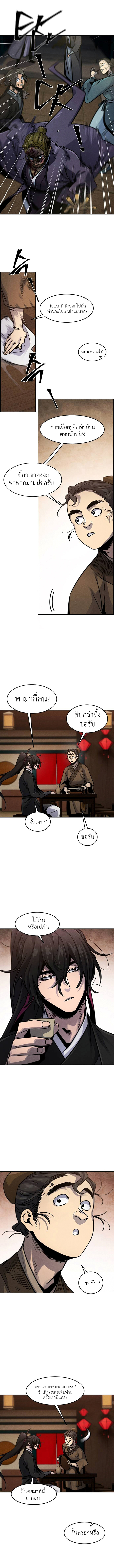 The Return of the Crazy Demon ตอนที่ 64 (10)