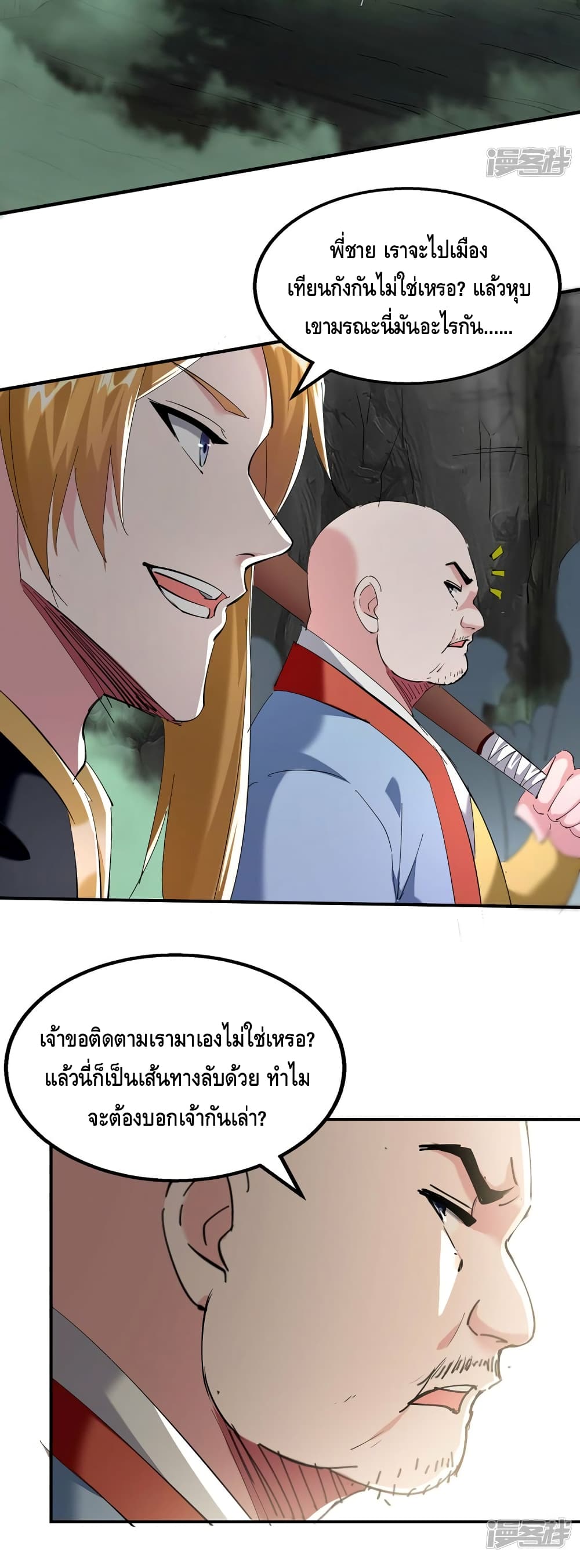 Million Skill Points ตอนที่ 96 (9)