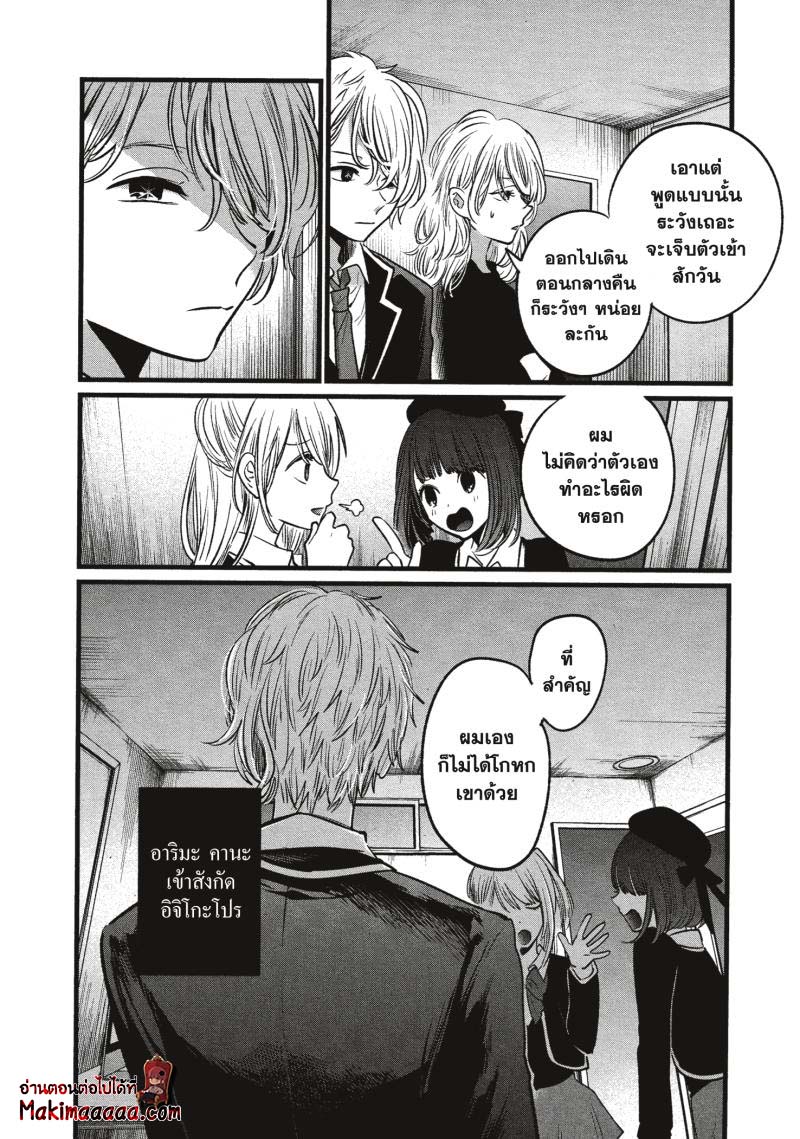 Oshi no Ko 20 (16)