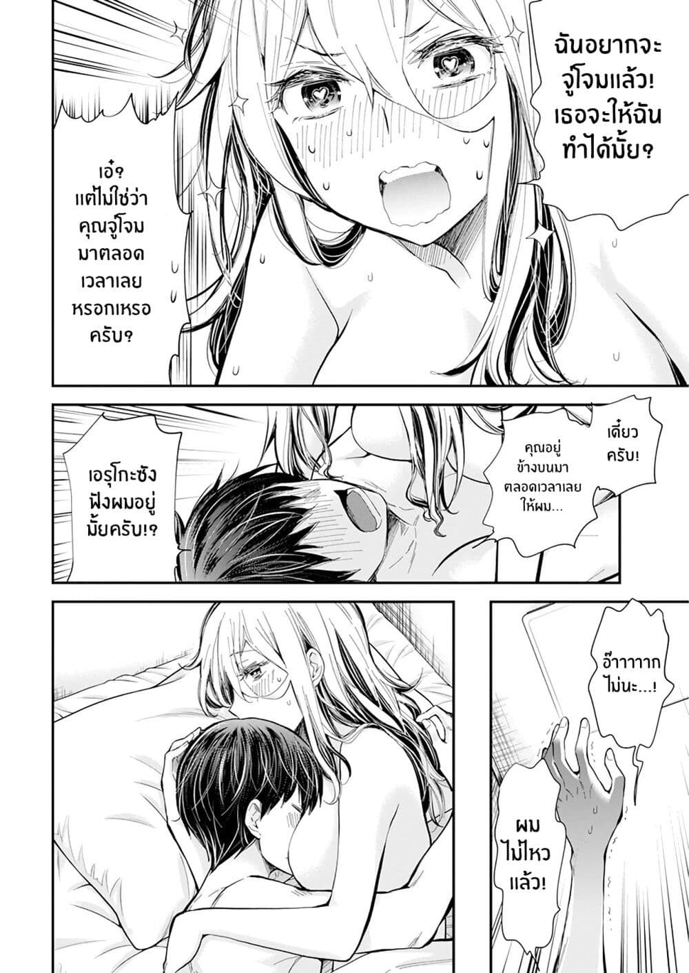 Shingeki no Eroko san 33 06