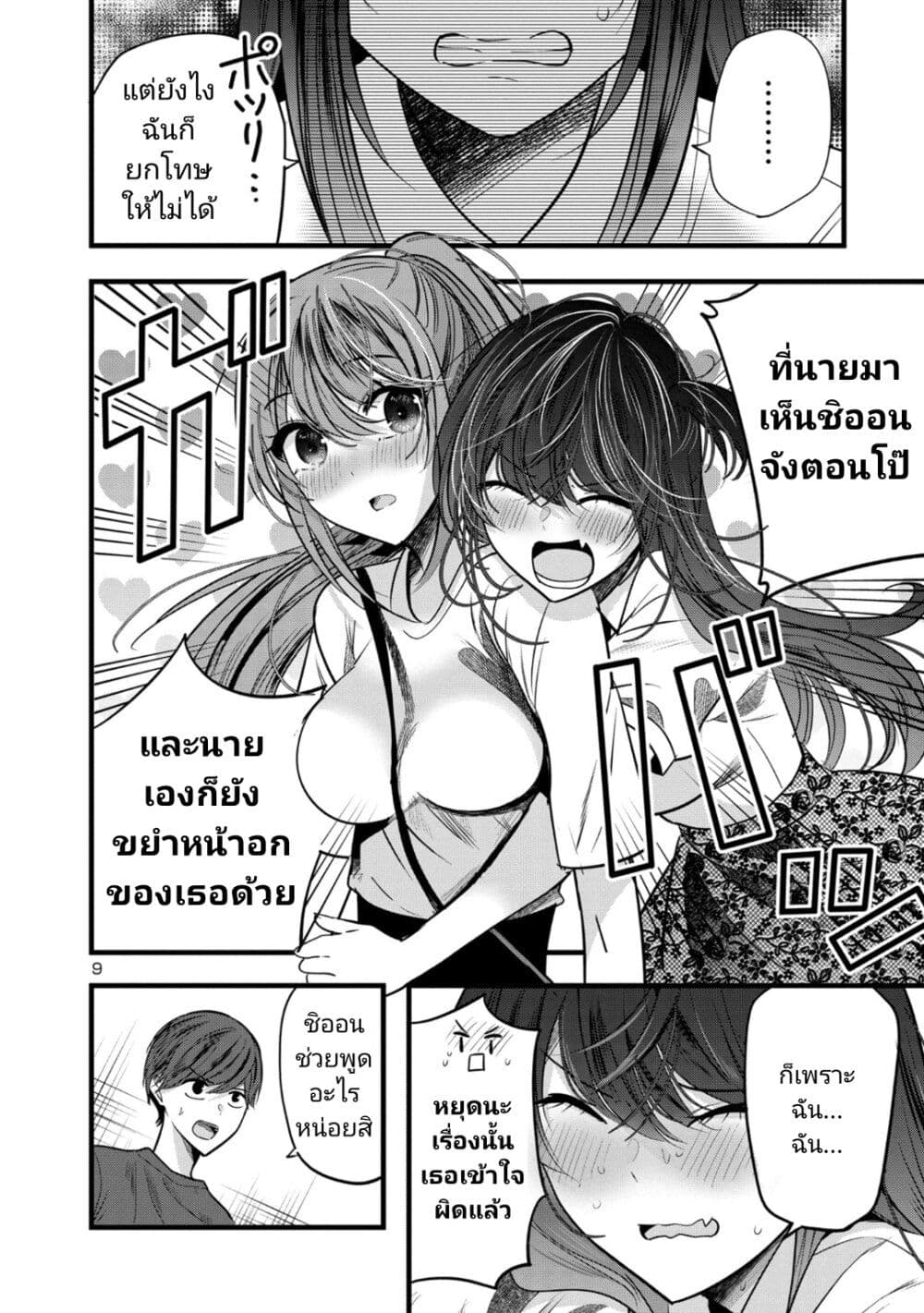 Kimi ni Koisuru Sanshimai ตอนที่ 9 (9)