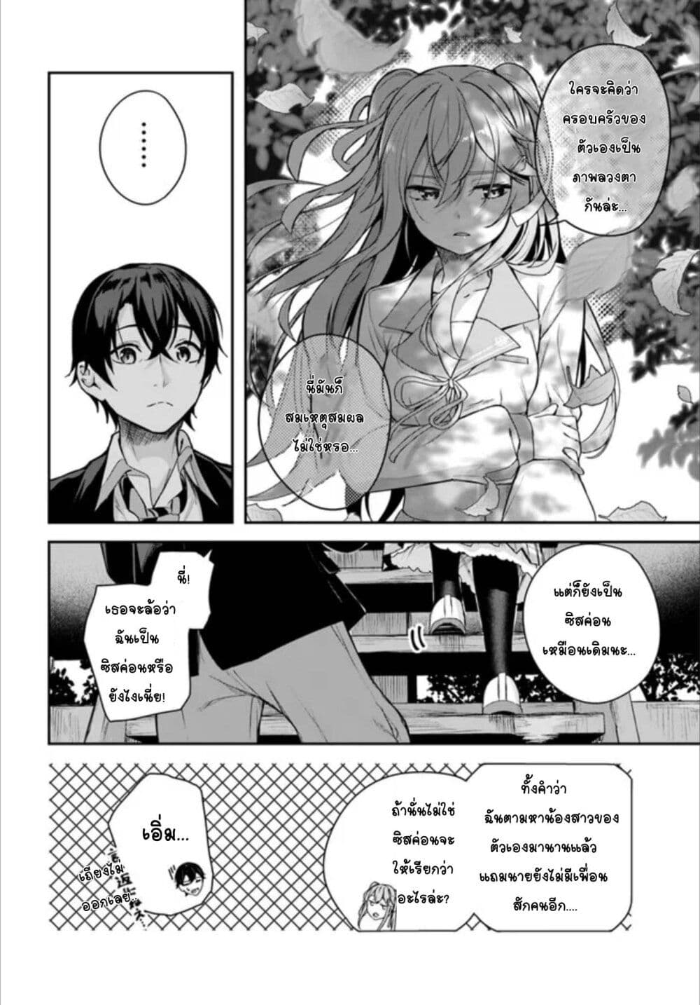 Kamikakushi no Eden 1 (49)