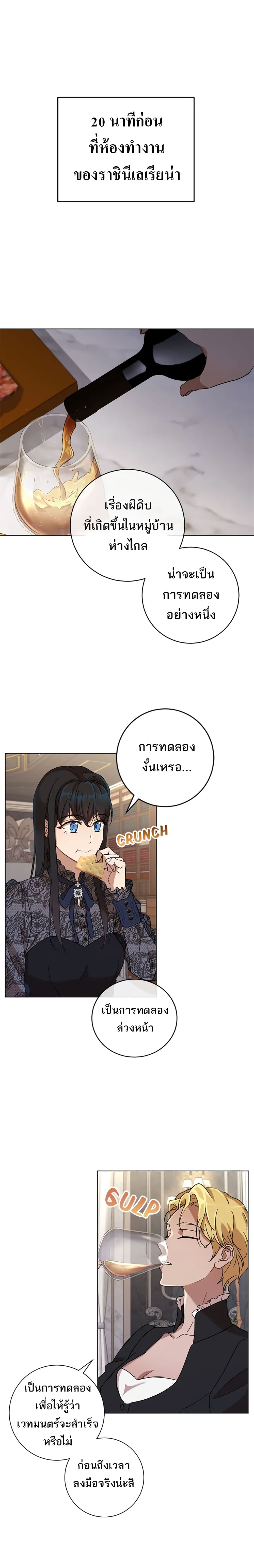 The Demonic Contract ตอนที่ 62 (2)