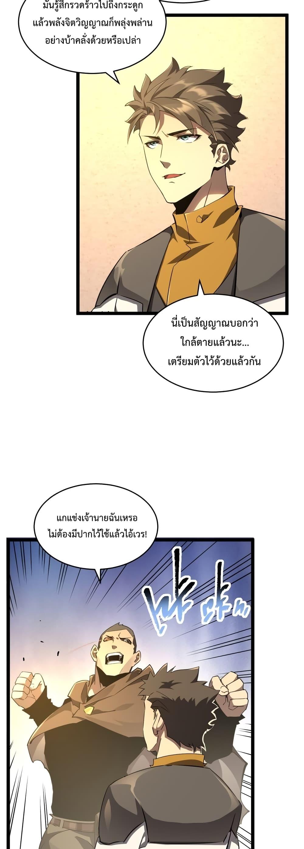 Omnipotent Warrior ตอนที่ 24 (17)