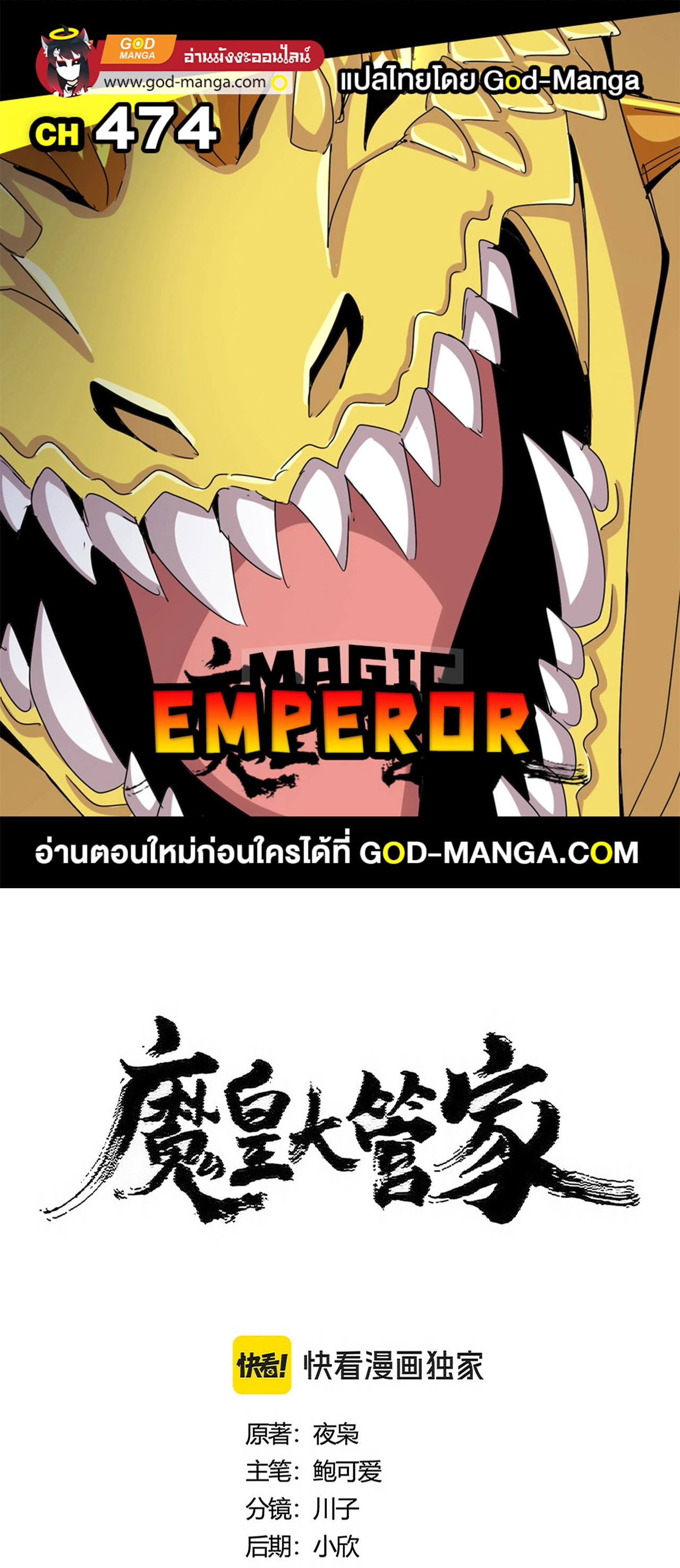 magic emperor 474.01