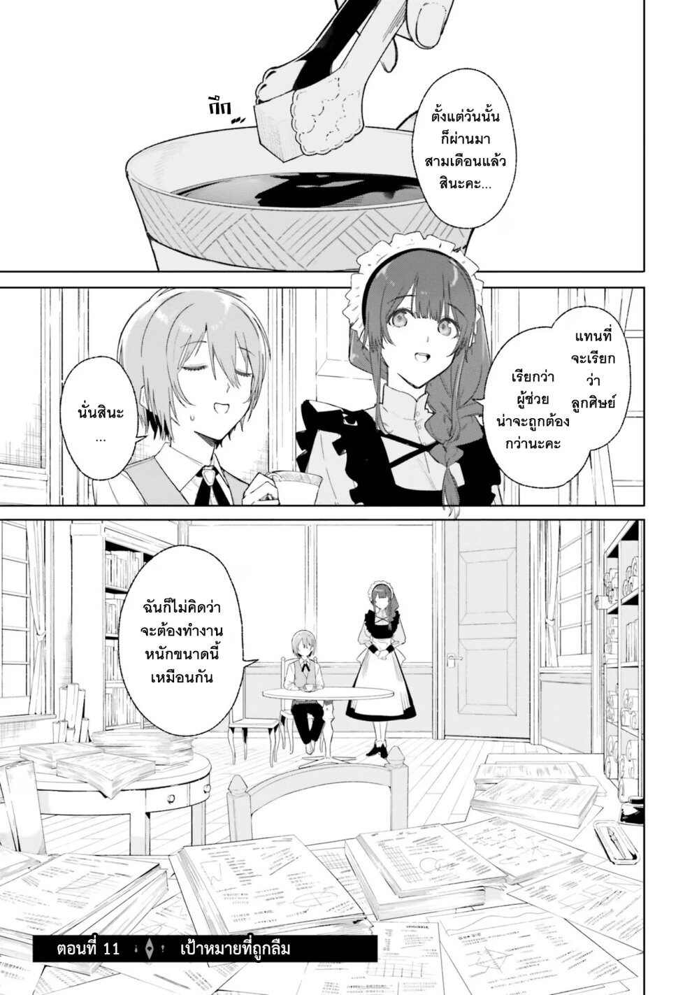 Majutsushi Kunon wa Miete Iru 11 02