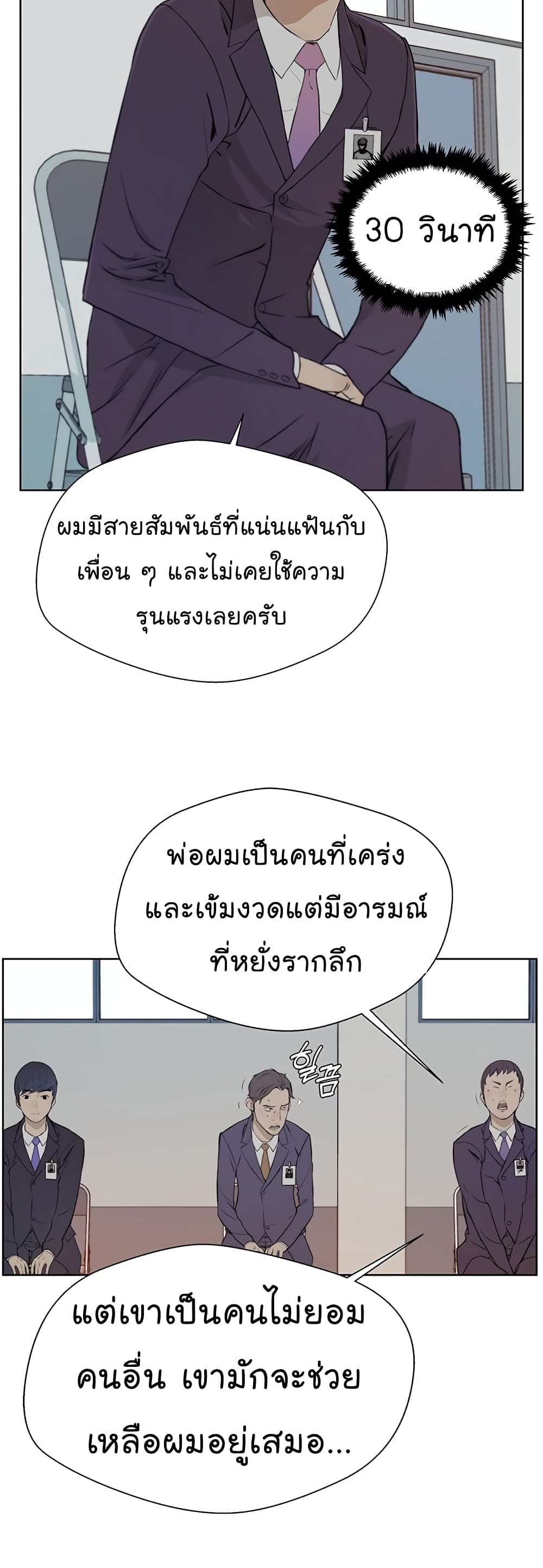 Real Man ตอนที่ 9 (3)
