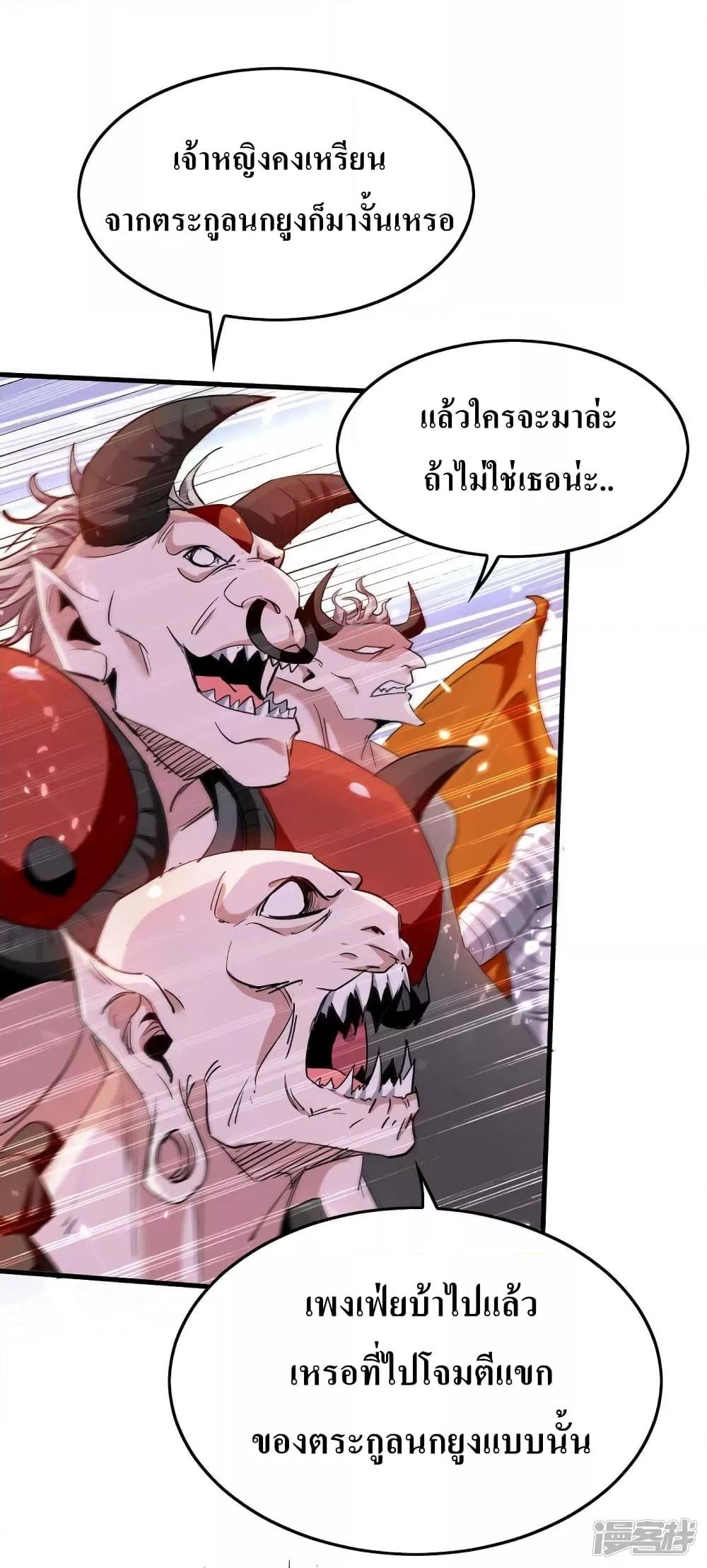 Return of Divine Emperor ตอนที่ 255 (25)
