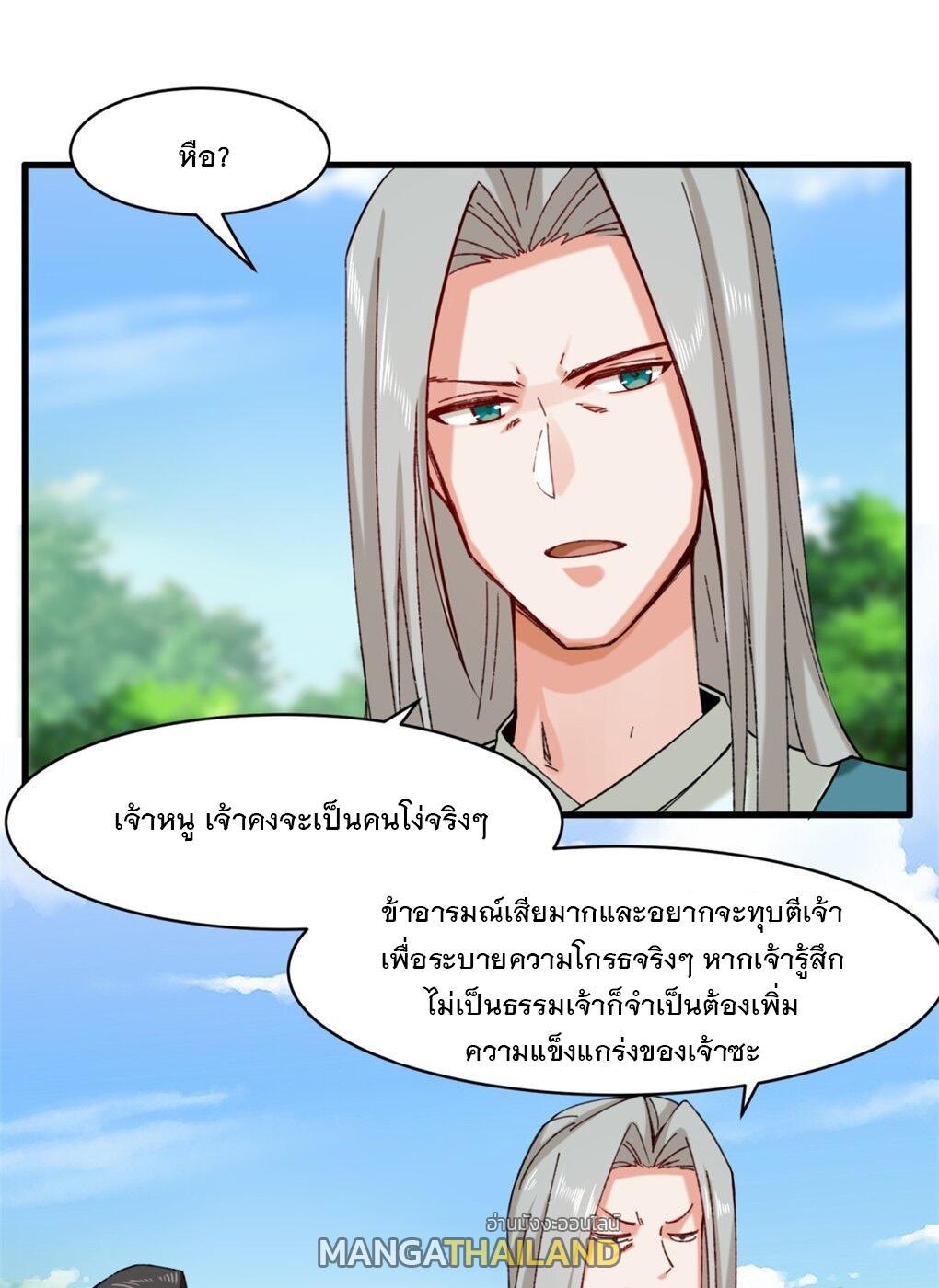 Endless Devourer ตอนที่ 50 (23)