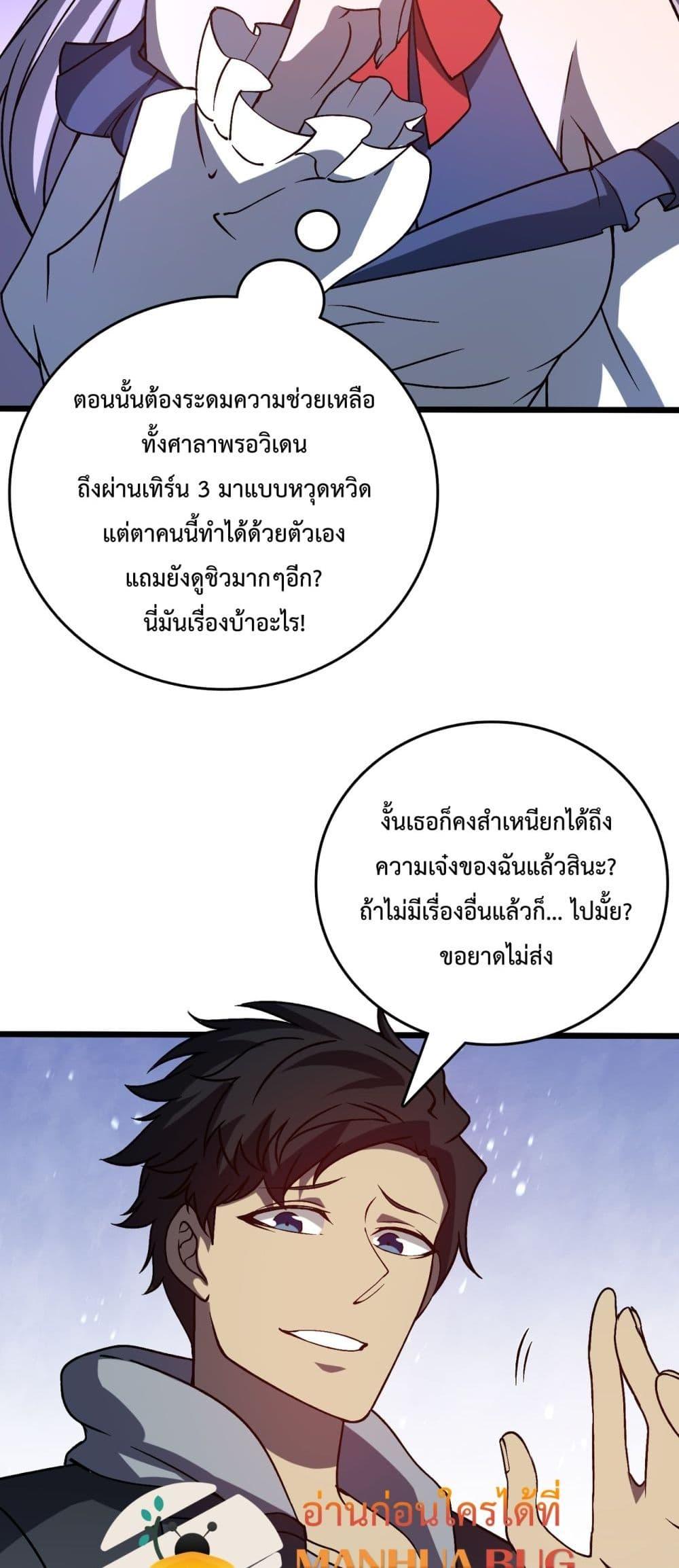 Starting as the Black Dragon BOSS ตอนที่ 22 (30)