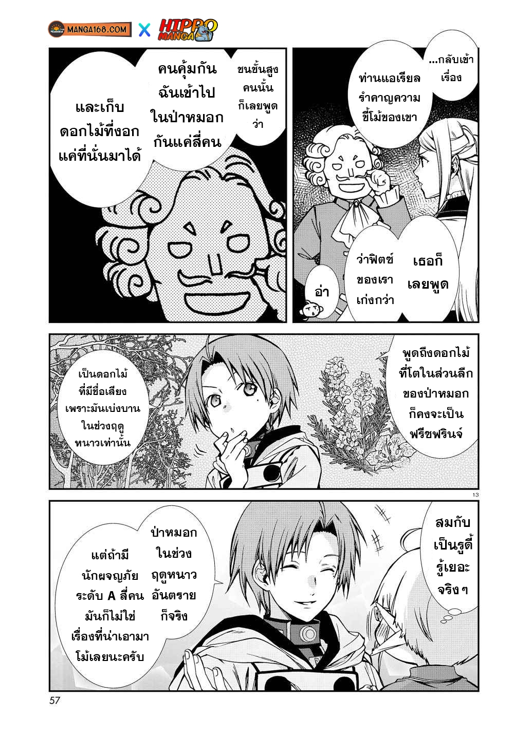 Mushoku Tensei ตอนที่ 73 (15)