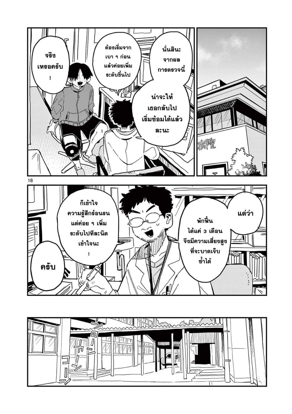 School Back ตอนที่ 5 (18)