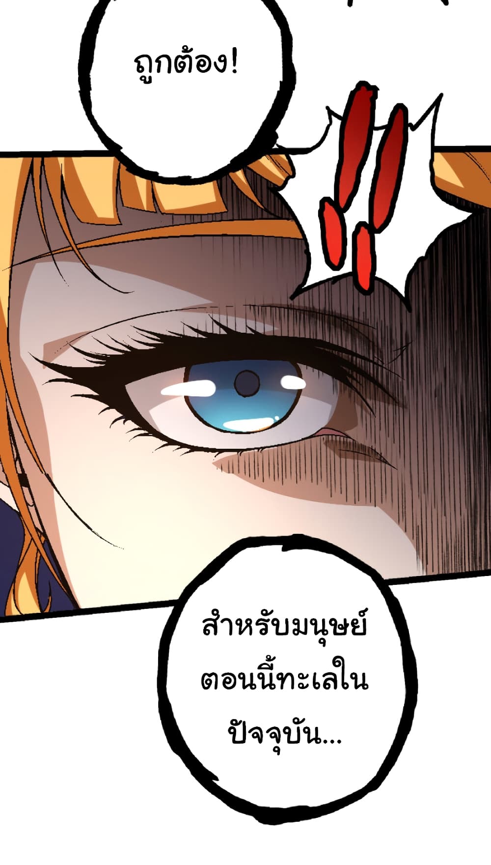 Evolution from the Big Tree ตอนที่ 31 (54)