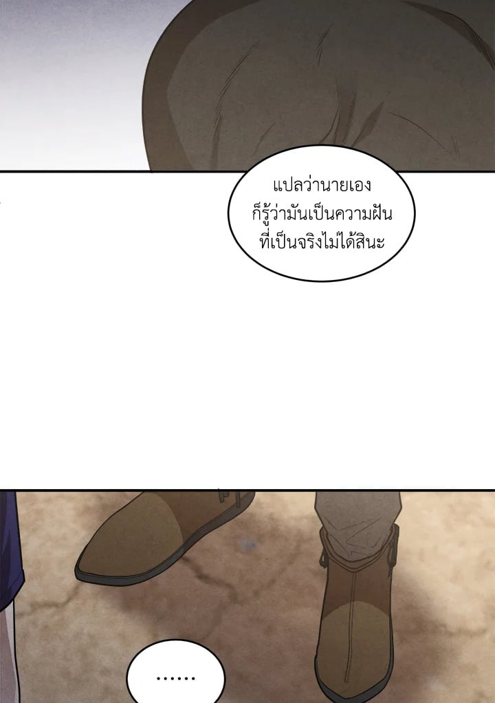 Legendary Youngest Son of the Marquis House ตอนที่ 52 27