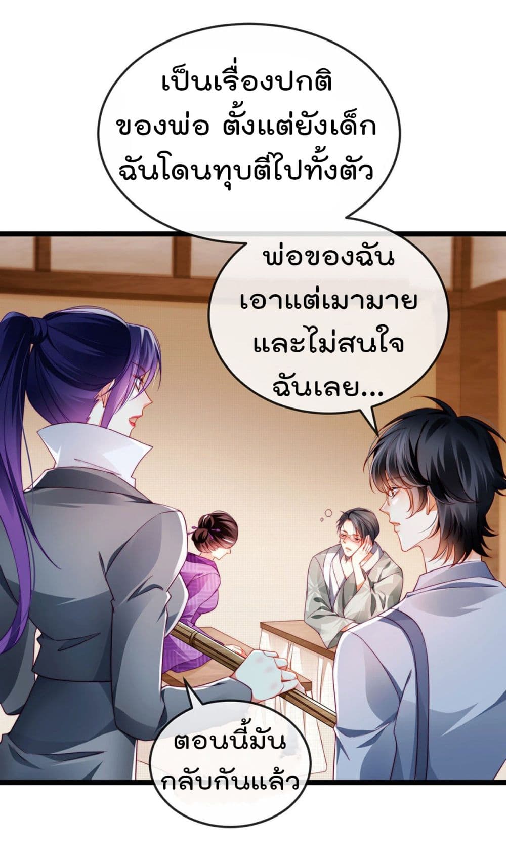 One Hundred Ways to Abuse Scum ตอนที่ 26 (18)