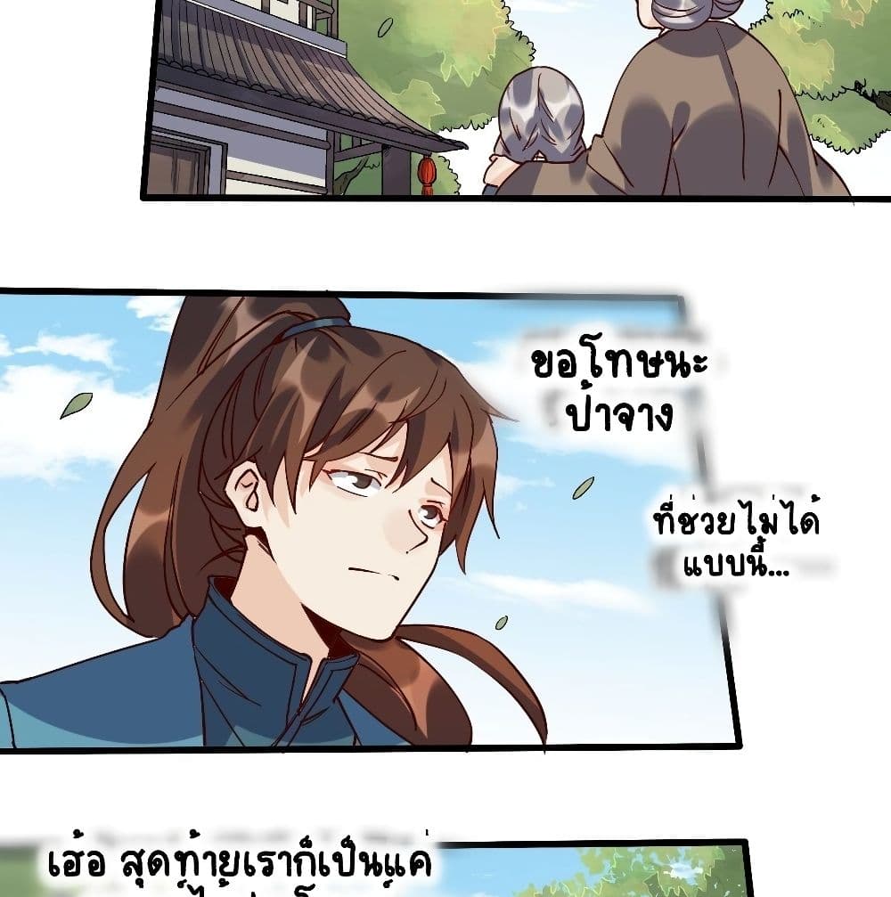 It Turns Out That I Am A Big Cultivator ตอนที่ 12 (29)