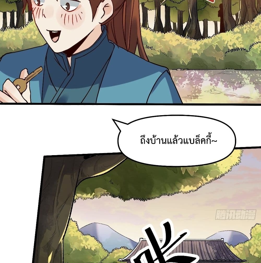It Turns Out That I Am A Big Cultivator ตอนที่ 12 (36)