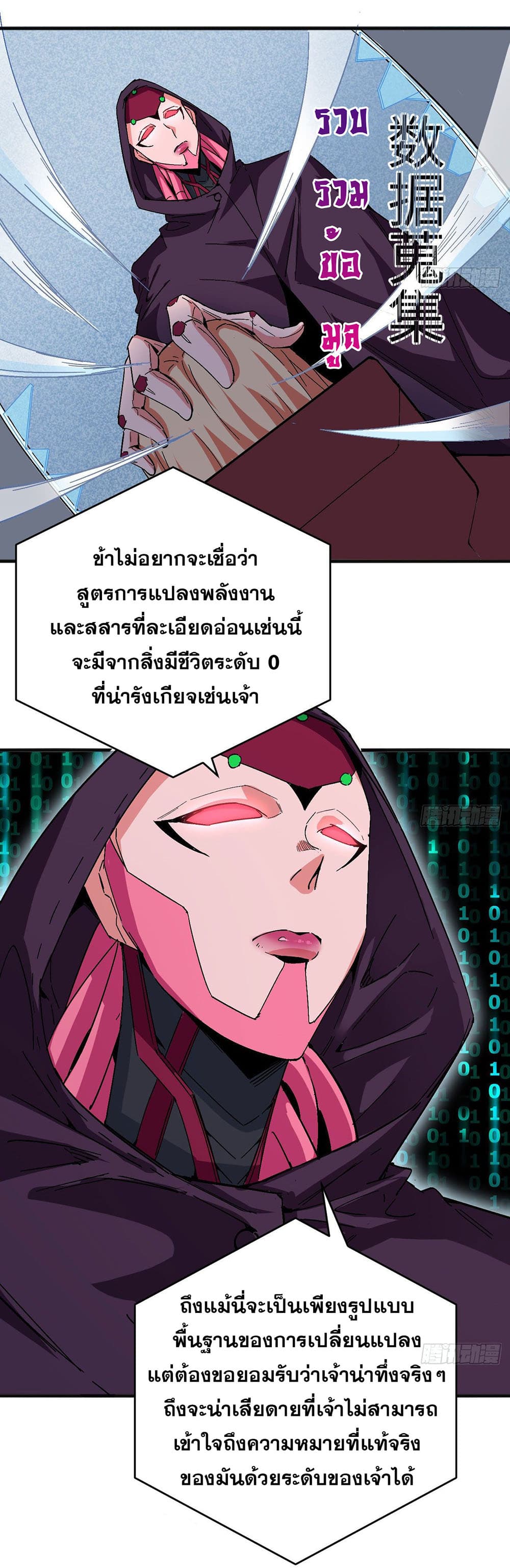 Magician from The Future ตอนที่ 97 (2)