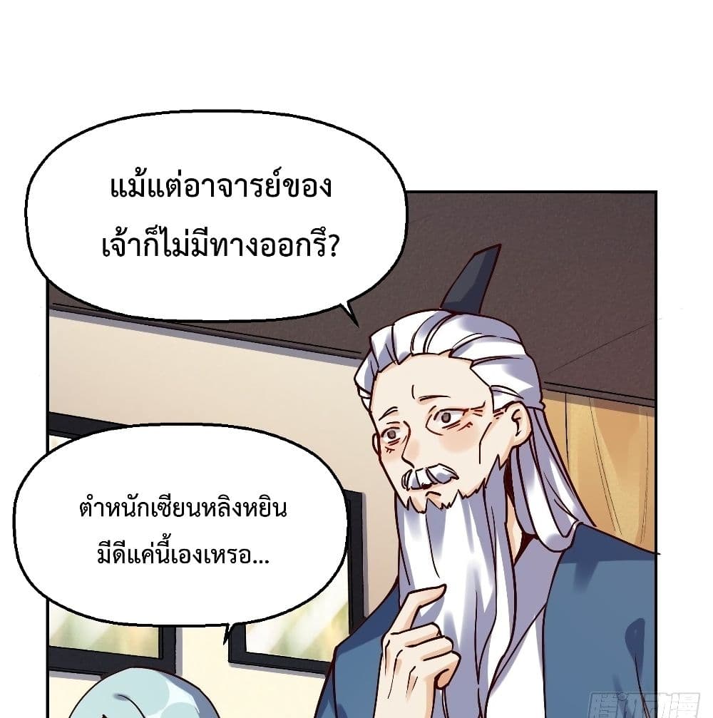 It Turns Out That I Am A Big Cultivator ตอนที่ 13 (69)