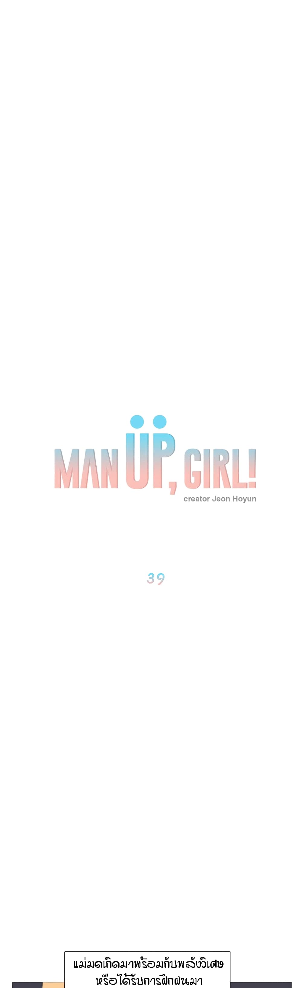 Man Up Girl 39 18