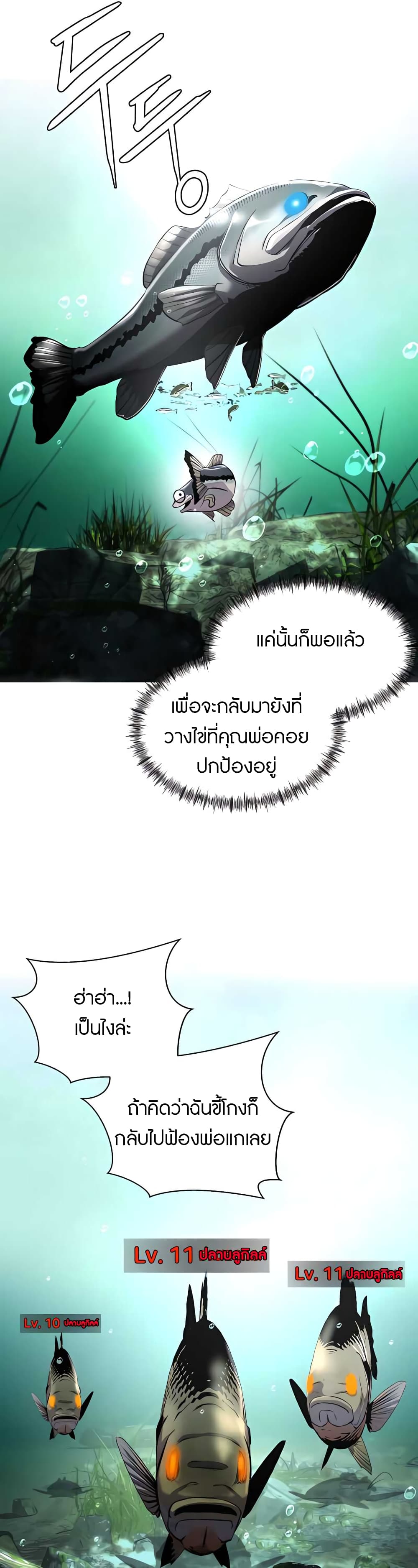 Reincarnated As a Fish ตอนที่ 3 (32)