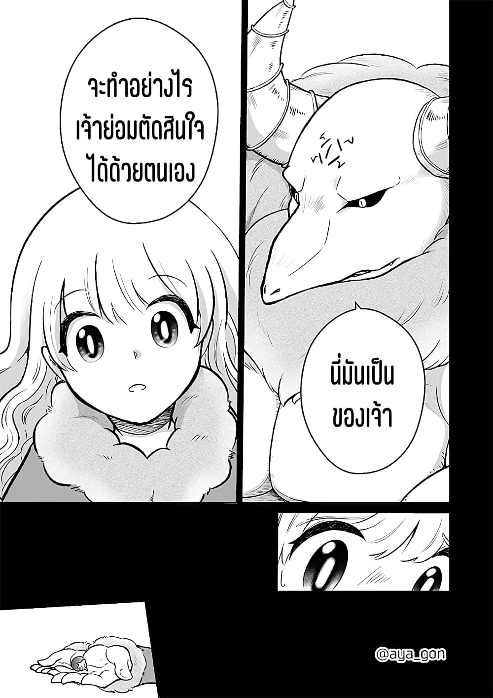 Ningen girai no maou sama wa youjo ni mo yousha shinai ตอนที่ 25 (8)