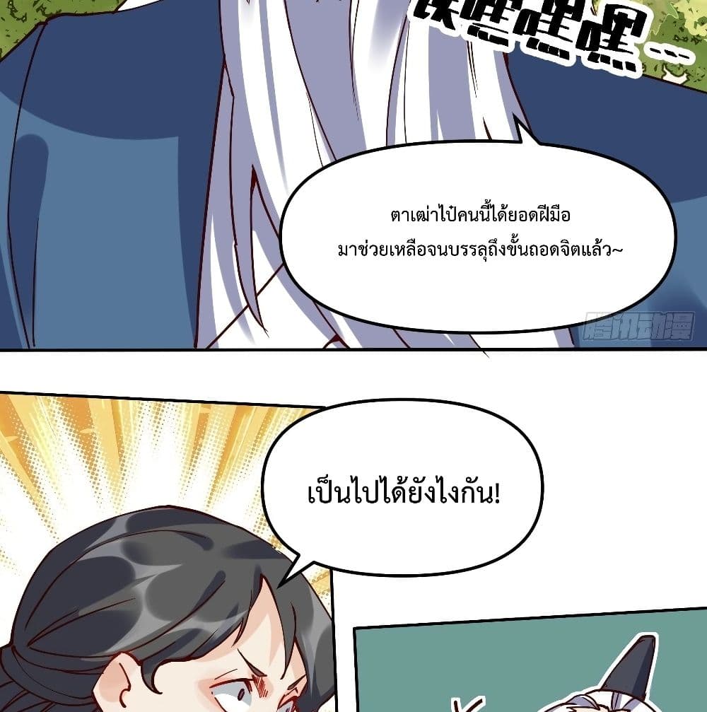It Turns Out That I Am A Big Cultivator ตอนที่ 12 (50)
