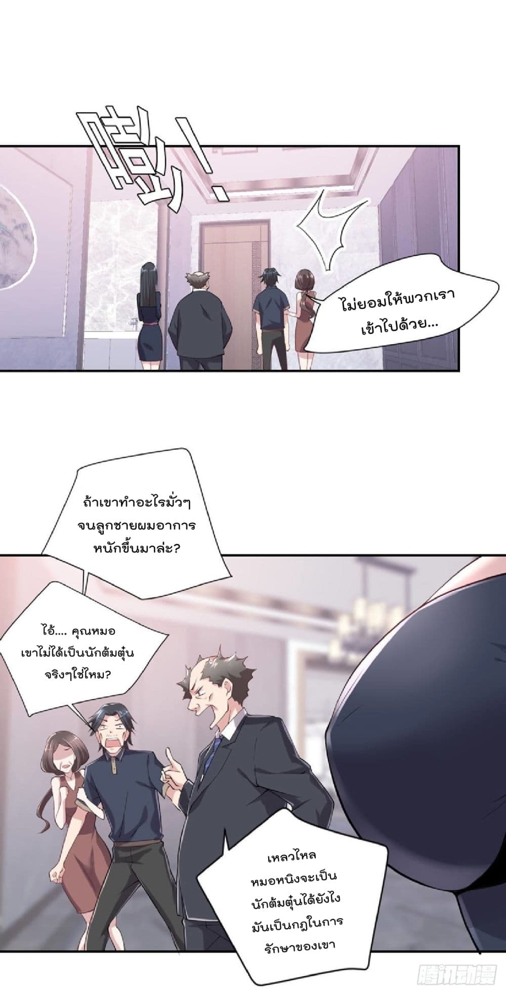 The Cultivators Doctor in The City ตอนที่ 23 (17)