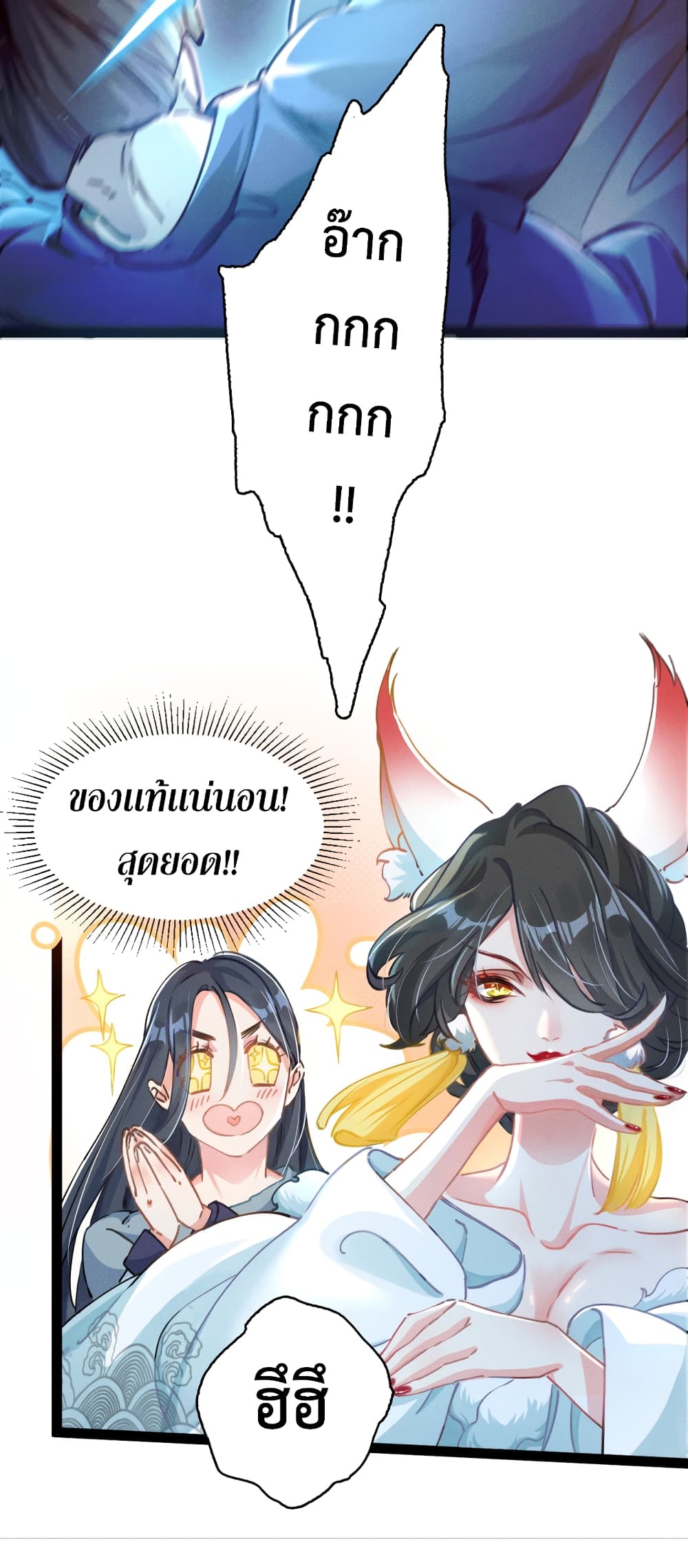 I Can Summon Demons and Gods ตอนที่ 1 (55)