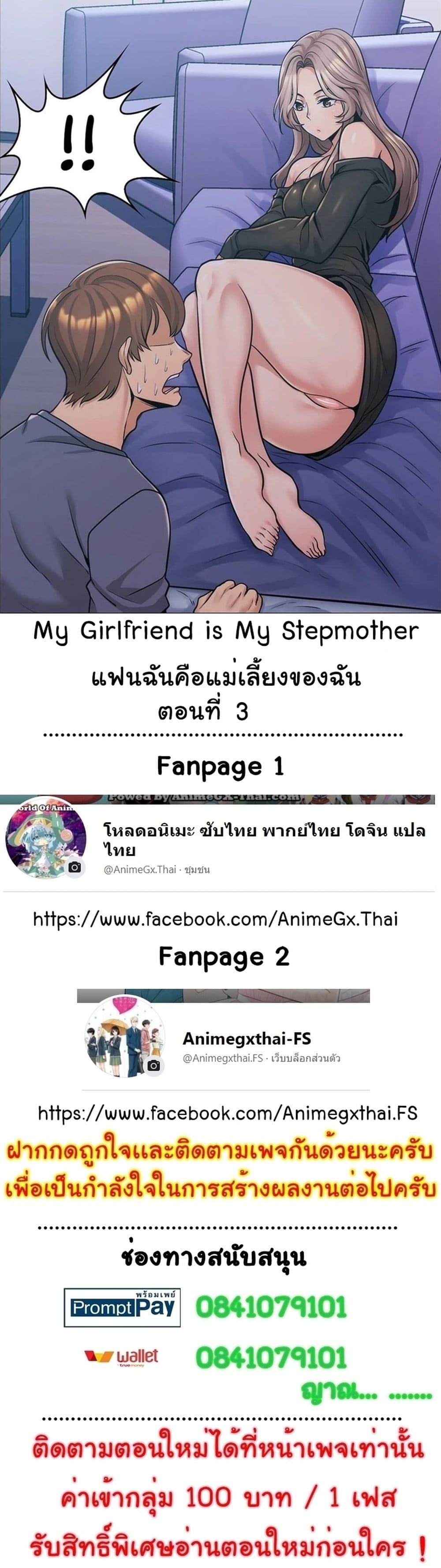 My Girlfriend is My Stepmother 3 01