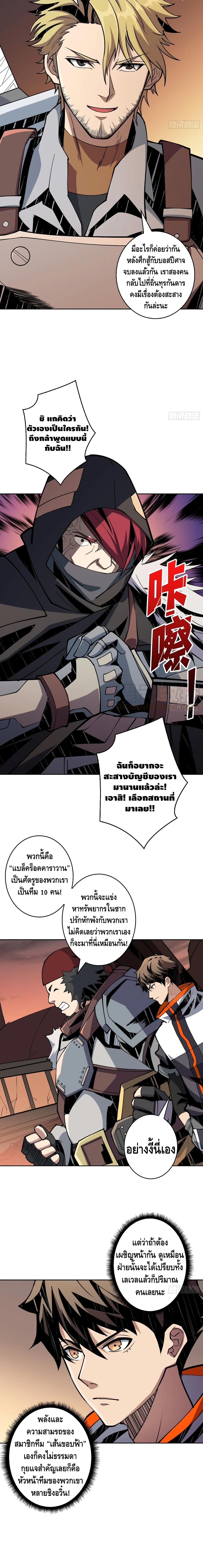 King Account at the Start ตอนที่ 70 (8)